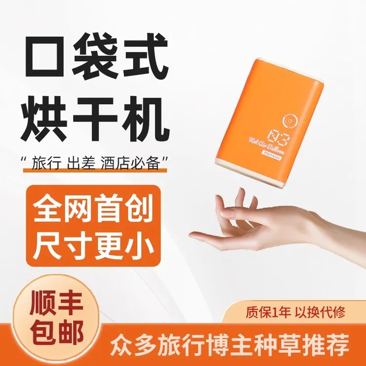 户外口袋式烘干机旅行便携烘干机神器迷你折叠烘干除臭折叠烘干机