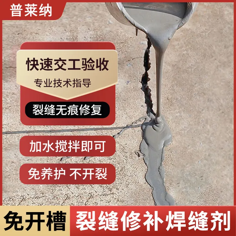 水泥路面裂缝修补料墙体楼板空鼓砼新修混凝土地面裂纹无痕修复剂
