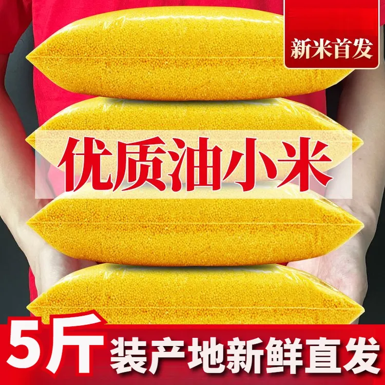 今年新米】5斤装黄小米大包煮饭煮粥小米颗粒饱满米粒金黄小米