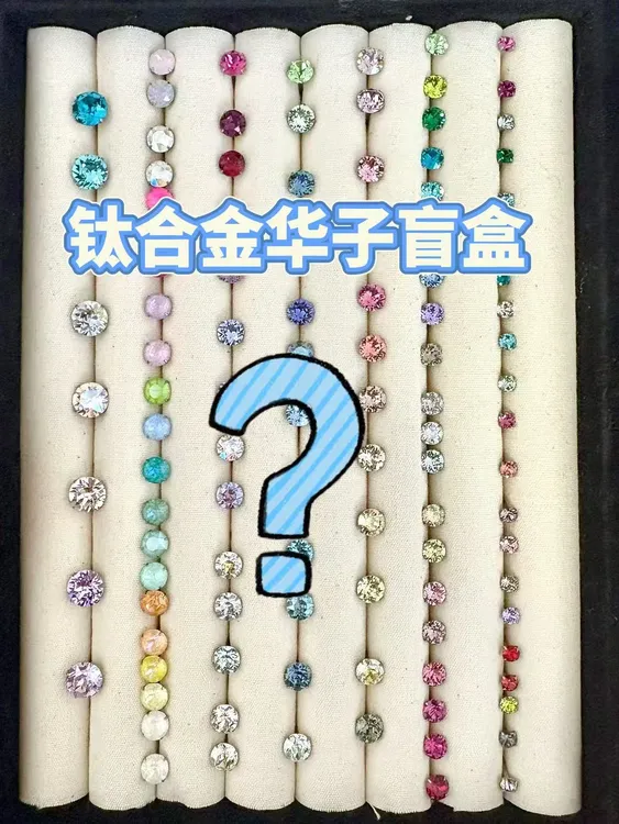 钛合金耳饰 华子清仓0.9内螺旋4/5/6MM混池盲盒