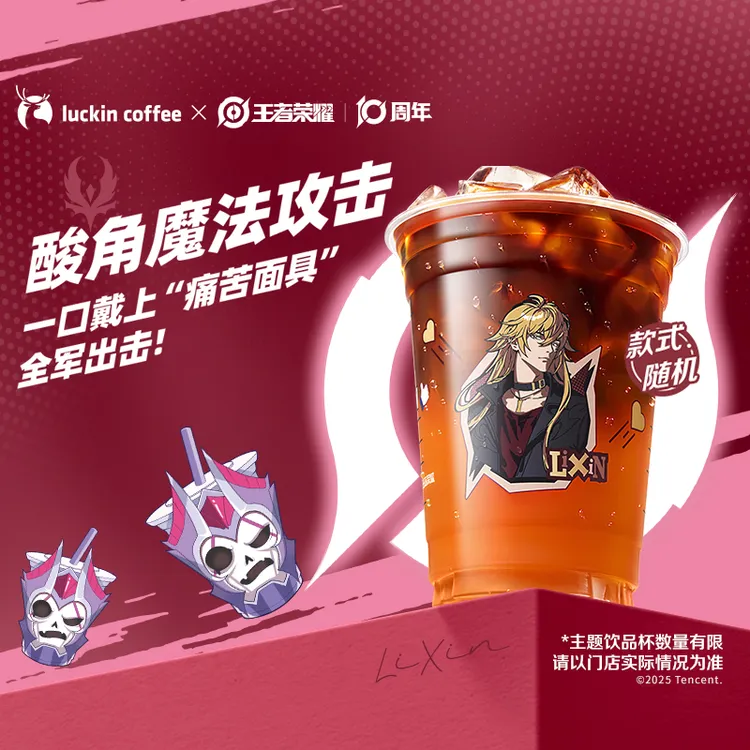 luckin coffee/瑞幸咖啡痛苦面具·酸角美式  咖啡电子兑换券 