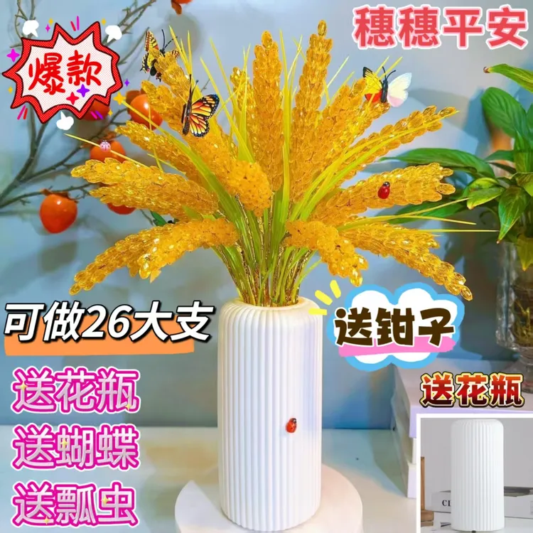 【618大促】水晶稻穗可做26大支，手工diy制作新年摆件家居摆件