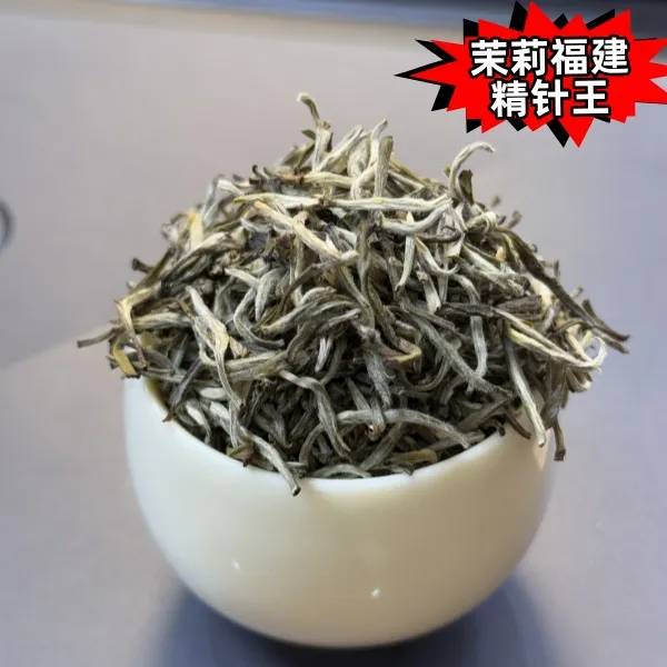 2025年新茶十窨 茉莉福建精针王