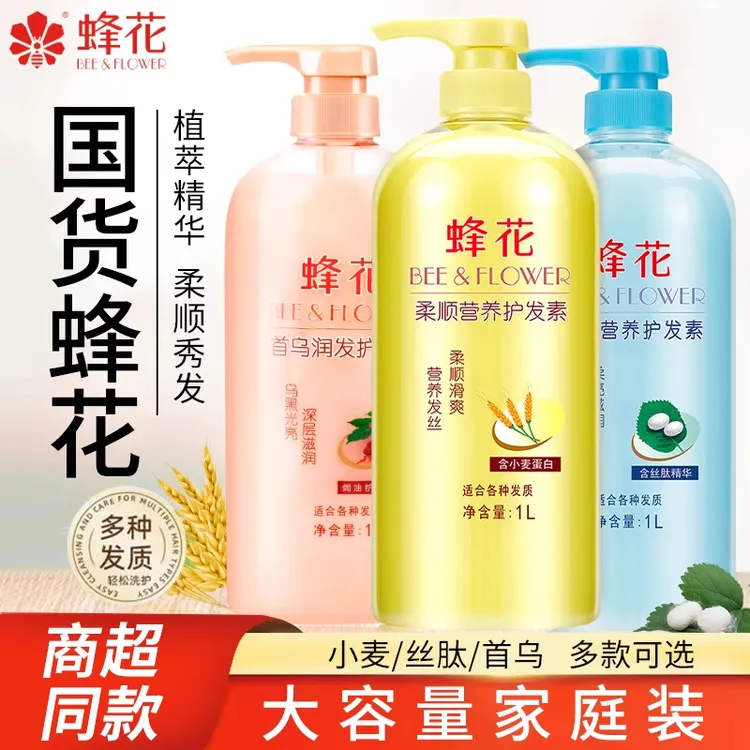 蜂花护发素男女大容量柔顺顺滑改善毛躁干枯营养修护滋润发丝