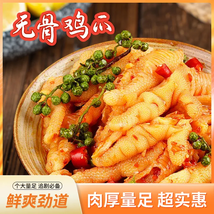 博森乾龙藤椒无骨鸡爪推荐无骨鸡爪鲜香爽口解馋小零食网红零食好