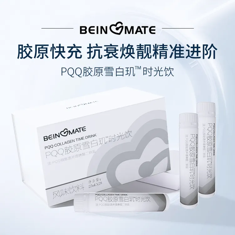 【26年1月24日到期】贝因美PQQ胶原雪白玑时光饮25ml*28支/盒*2