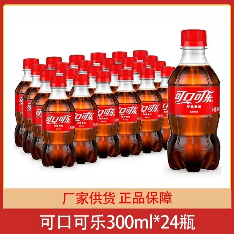 新日期可口可乐300ml*24瓶整箱碳酸饮料汽水小瓶解渴饮品清爽即饮