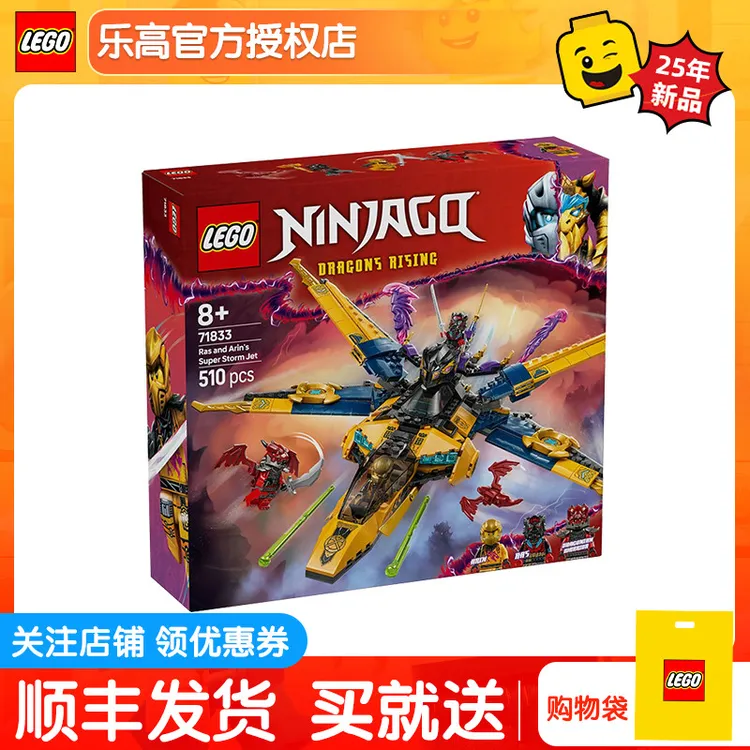 正品乐高积木幻影忍者系列71833拉斯与阿林的暴风喷气式飞机玩具
