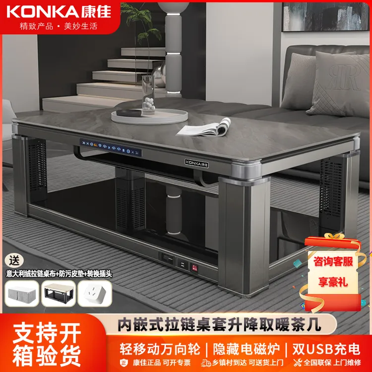 Konka/康佳电取暖桌家用烤火桌茶几取暖炉多功能家用可升降烤火桌