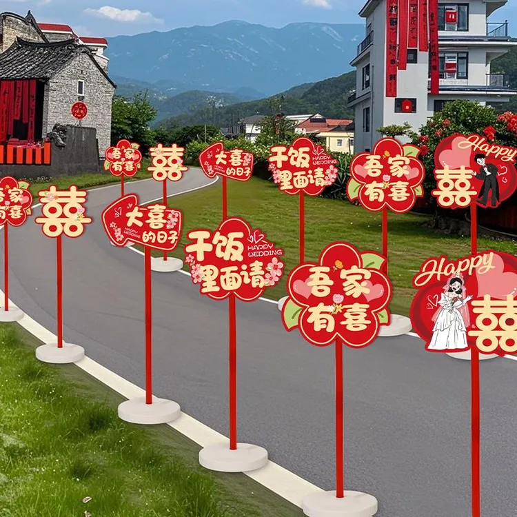 结婚路引kt板指示牌路标装饰农村庭院场景布置社区门口婚礼引路牌