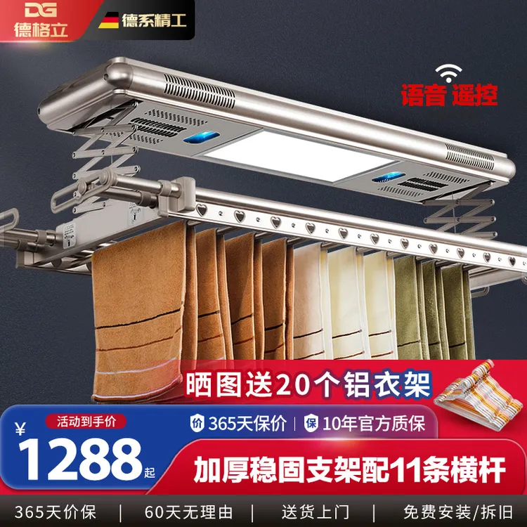 德格立电动晾衣架遥控升降自动伸缩晾衣机阳台室外智能凉衣晒衣架