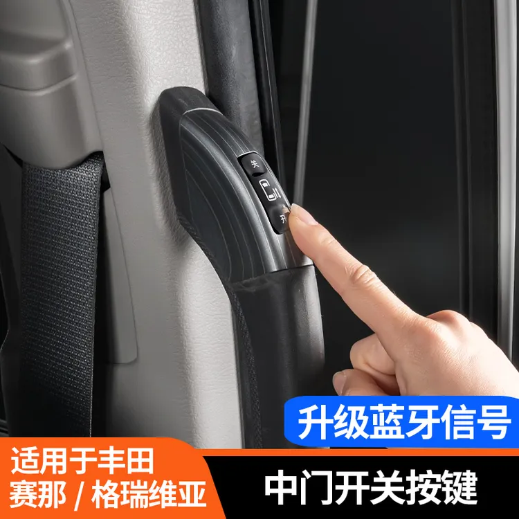 适用丰田赛那中门开关按键塞纳格瑞维亚电动中门自动开关拉手改装