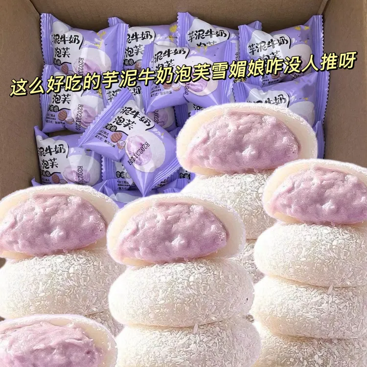 三种口味】15枚芋泥/榴莲牛油果夹心牛奶泡芙雪媚娘糕点小零食10枚