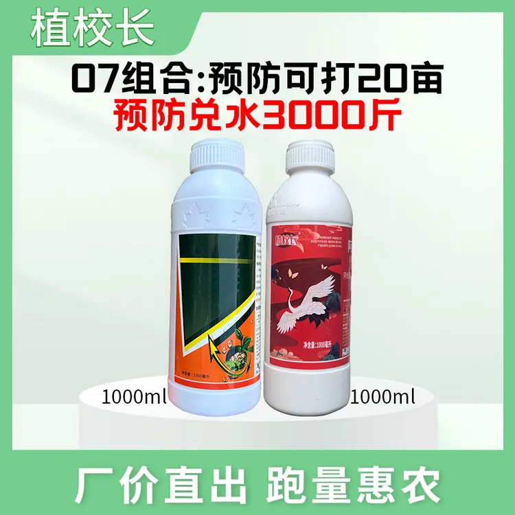 【植校长】专治/针.蜂/果.实.蝇/瓜实蝇/木.虱/配方组合/////叶面肥