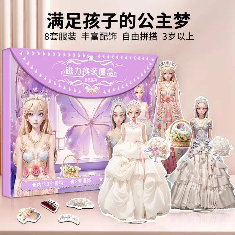 女孩圣诞礼物磁力公主换装魔盒儿童生日玩具高档礼盒磁吸换装贴