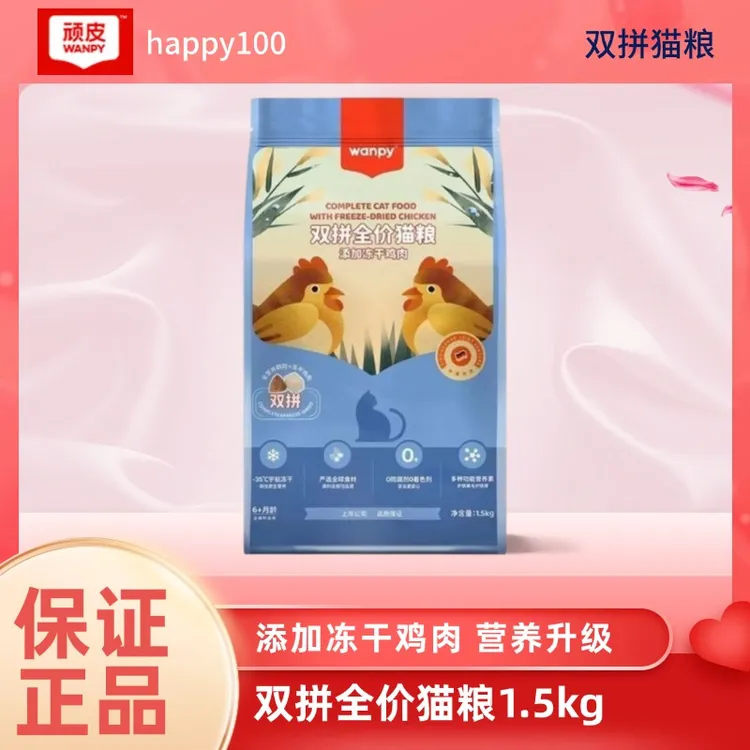 全价猫粮冻干双拼鸡肉幼成猫营养易消化