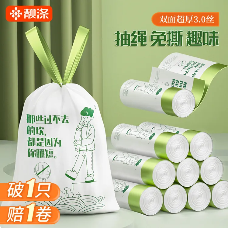 靓涤免撕垃圾袋家用手提式厨房抽绳式自动收口加大塑料袋加厚款