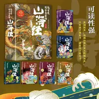 这才是孩子爱看的山海经 (全6册) 注音版 全彩手绘儿童课外阅读
