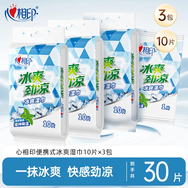 心相印冰爽劲凉湿巾10片3包湿纸巾夏日降温冰感提神便携独立包装C