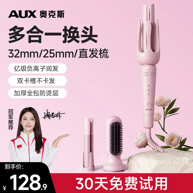AUX/奥克斯多合一全自动卷发棒负离子多功能短发神器32mm卷直两用