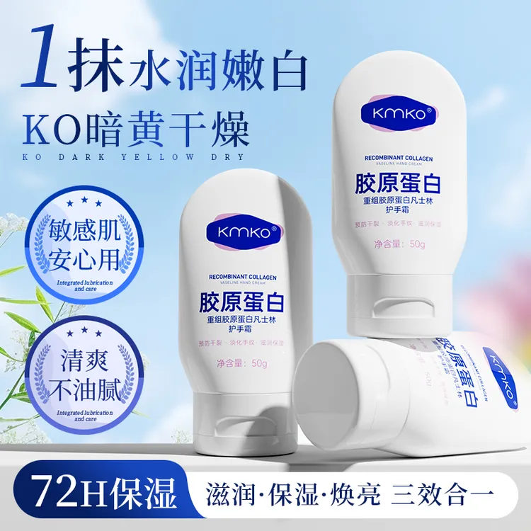【官方正品】胶原蛋白凡士林护手霜秋冬滋润补水保湿清爽不油腻留香