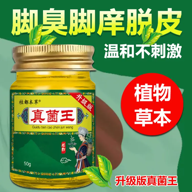 【真菌感染】正品真菌王脚臭脚痒还脱皮植物草本温和抑菌止痒膏