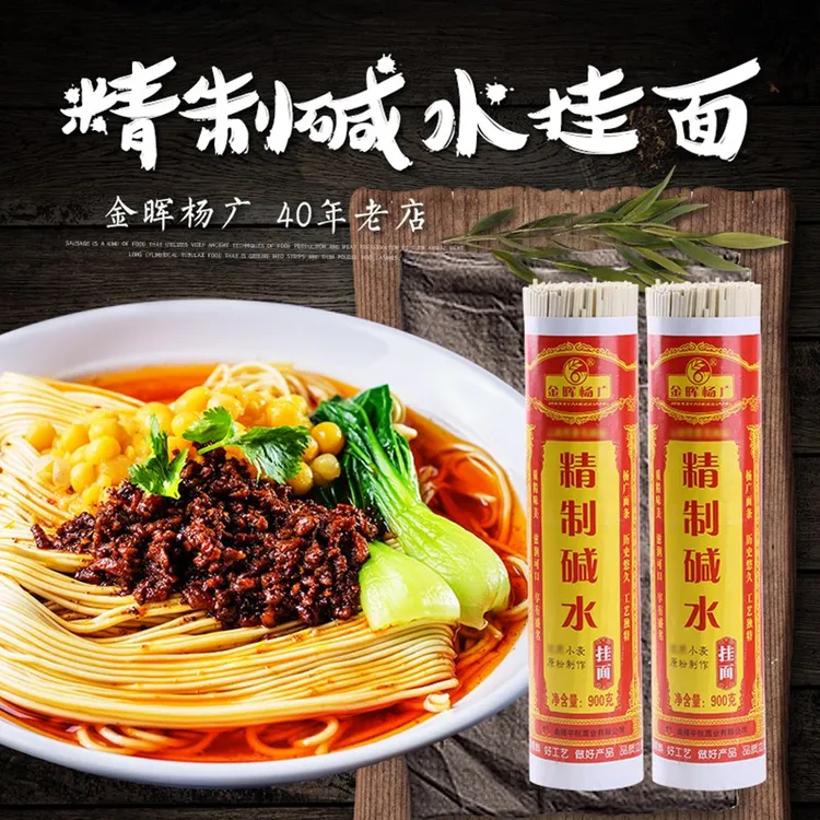 【四十年放心系列】精致碱水面金晖杨广挂面早餐面900g/把