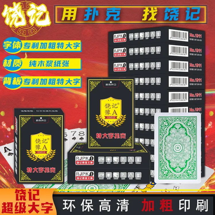 扑克豫A超级加粗特大字绿色银杏叶背板纯木浆纸张不折不裂