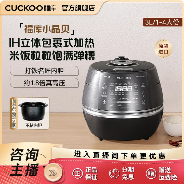 CUCKOO/福库小晶贝原装进口高压电饭锅3l饭煲IH加热煮饭压力锅5升