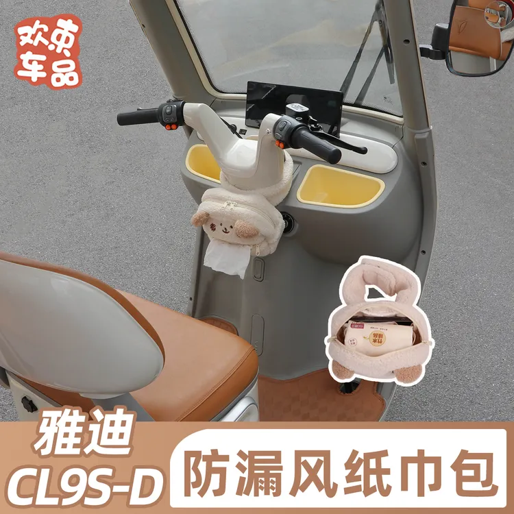 三轮车纸巾收纳包车头防风适用于雅迪冠能爱玛金彭电动车通用挂包