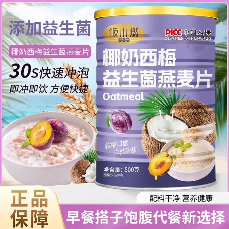 【买2罐送杯勺】饭小燃椰奶西梅益生菌燕麦片冲泡营养代餐500g/罐