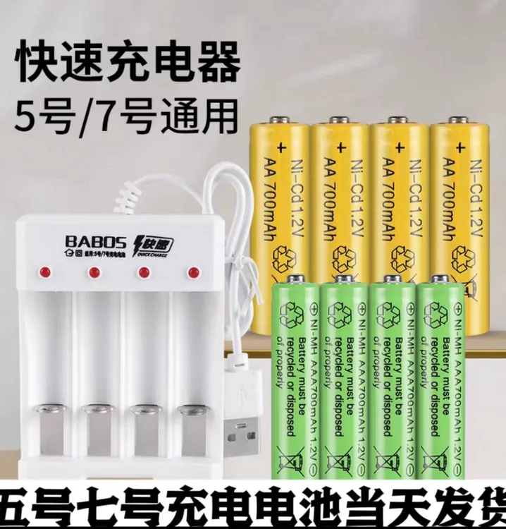 可充电5号7号电池玩具通用电池充电器电视空调遥控器七号充电电池