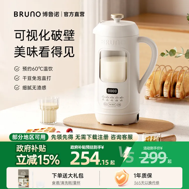 BRUNO破壁豆浆机家用全自动免煮破壁迷你免过滤正品官方旗舰店