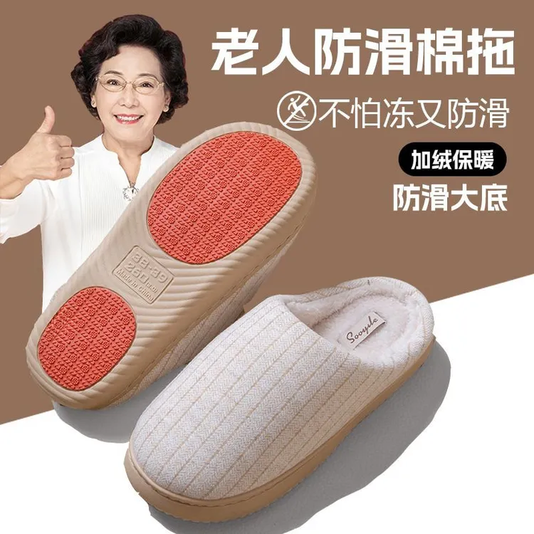ECAC中老年防滑棉拖鞋女士秋冬季2025新款室内加绒保暖静音棉拖鞋