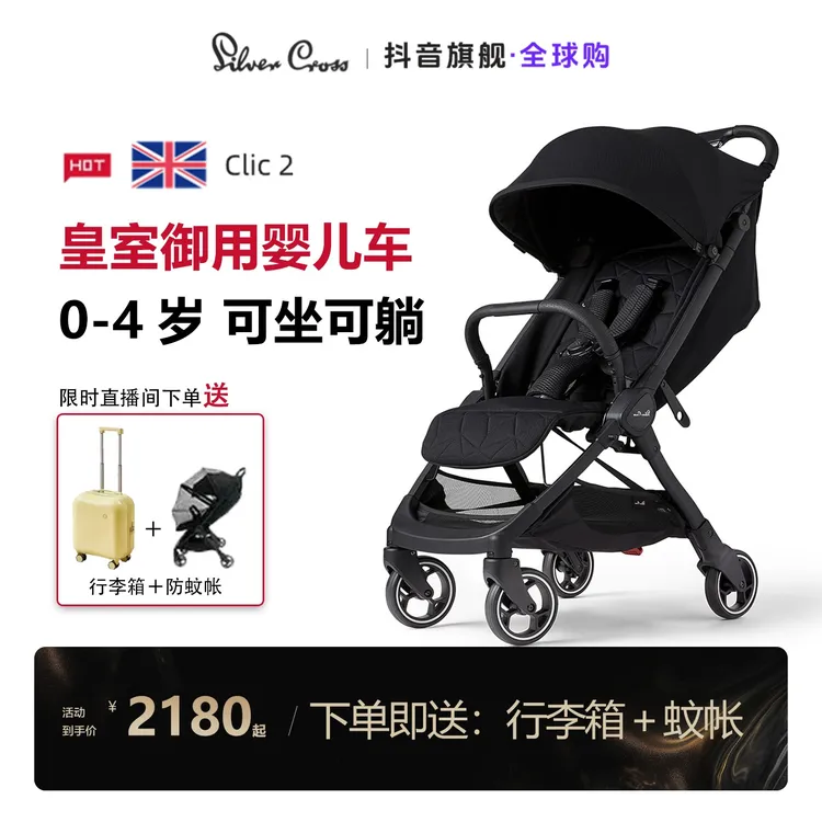 SILVER CROSS英国Clic2轻便折叠出行婴儿车遛娃可坐可躺推车