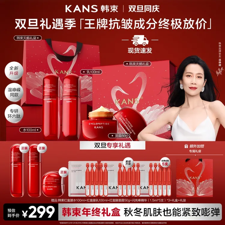 【圣诞特批机制】韩束红蛮腰环六肽升级版抗皱护肤礼盒送妈妈送女友商品图