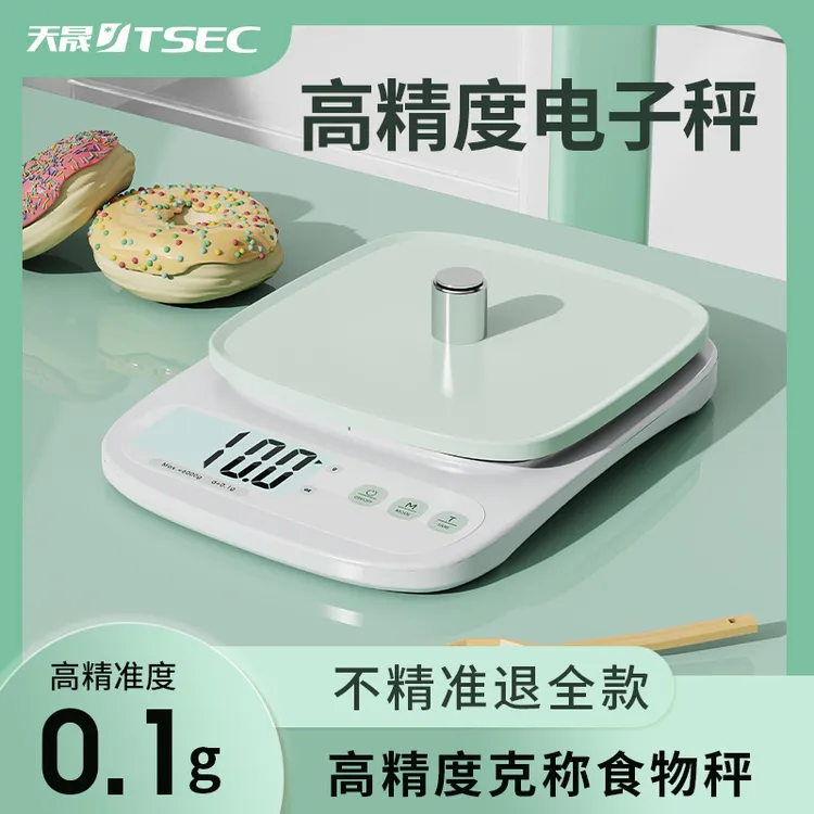 厨房秤高精度电子秤厨房小型克秤精准咖啡秤克重称量器家用食物称