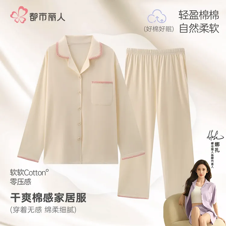 都市丽人甜美清新长袖纯棉睡衣女款春秋季新款休闲外穿家居服套装
