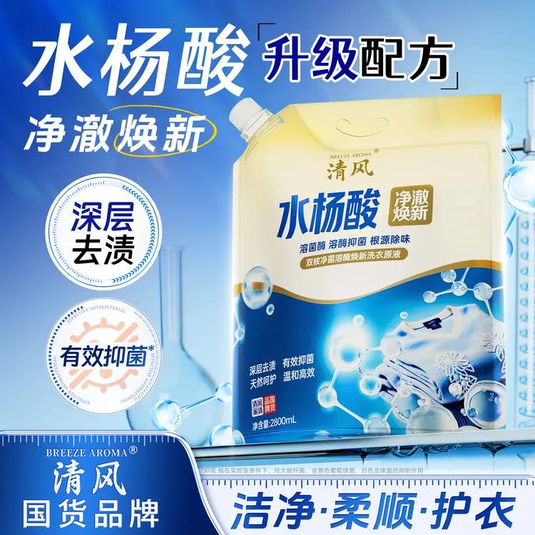 水杨酸溶菌酶天然配方柔护抑菌留香蛋白酶去渍大容量洗衣液-JP8-1