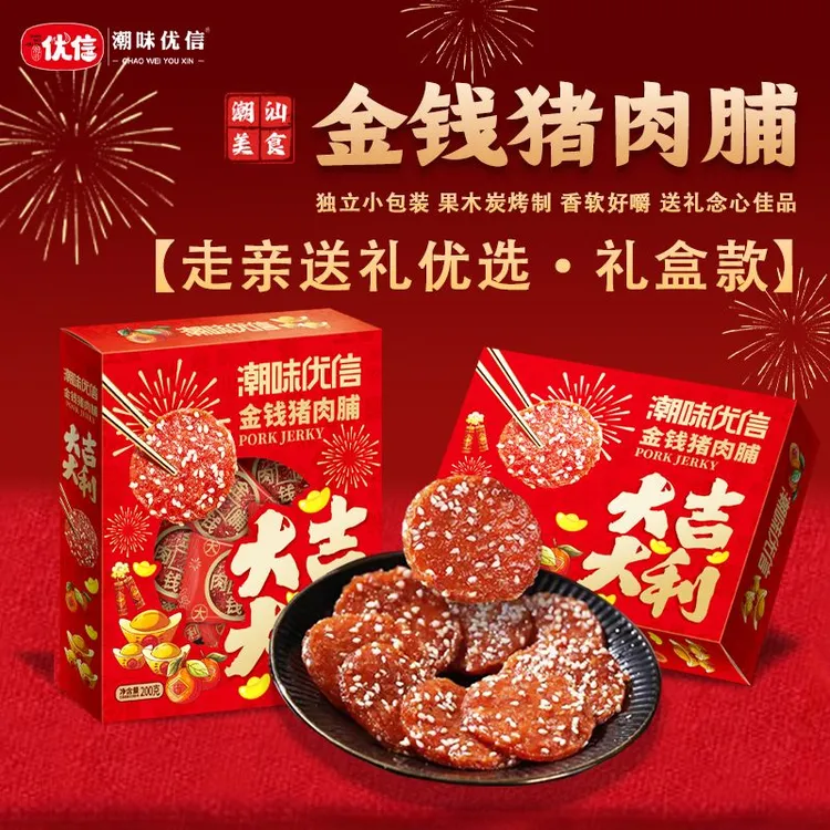 【中秋节礼盒】潮味优信金钱猪肉脯解馋休闲肉干高蛋白潮汕特产小吃