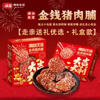 【中秋节礼盒】潮味优信金钱猪肉脯解馋休闲肉干高蛋白潮汕特产小吃