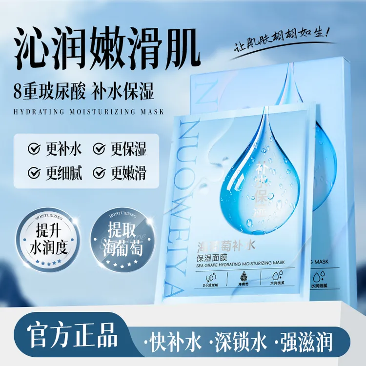 （五盒装）海葡萄补水保湿面膜8重玻尿酸水润滋润