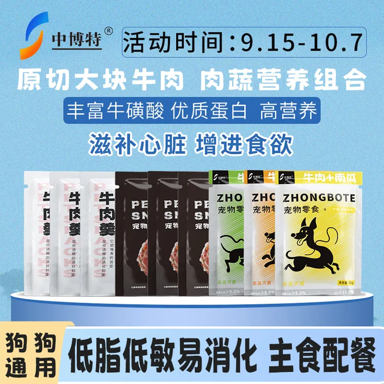 【狗狗】狗狗零食牛肉包补钙果蔬维生素美毛亮毛防掉毛宠物湿粮包