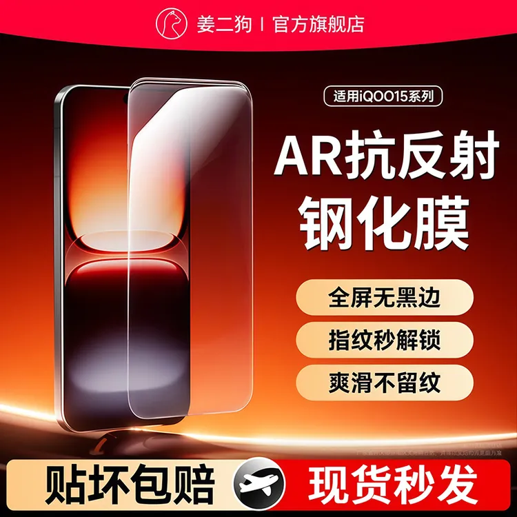 适用iQOO15钢化膜AR抗反射vivoiqoo15超声波指纹解锁手机贴膜增透