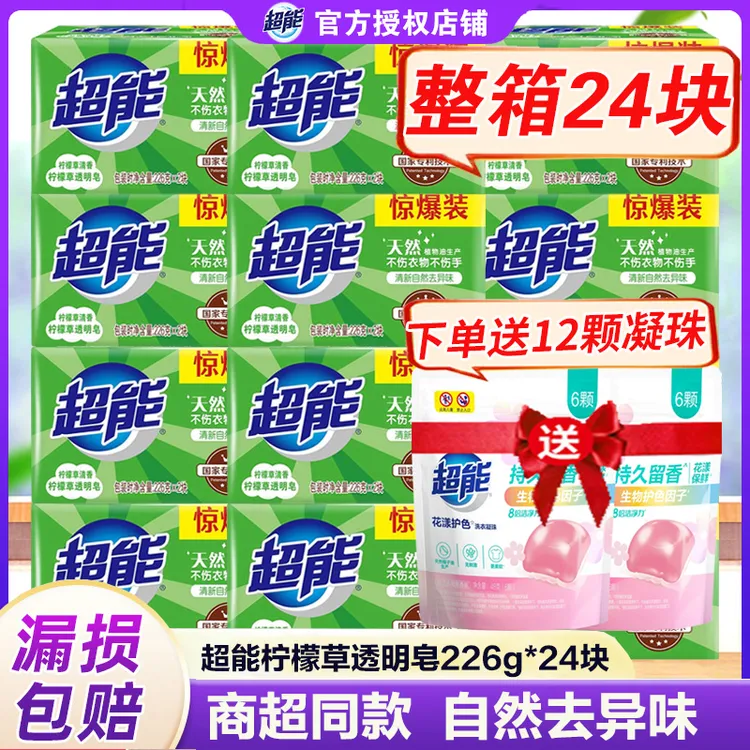 超能洗衣皂透明皂柠檬草香清新祛味226g*2块整箱肥皂家庭实惠装