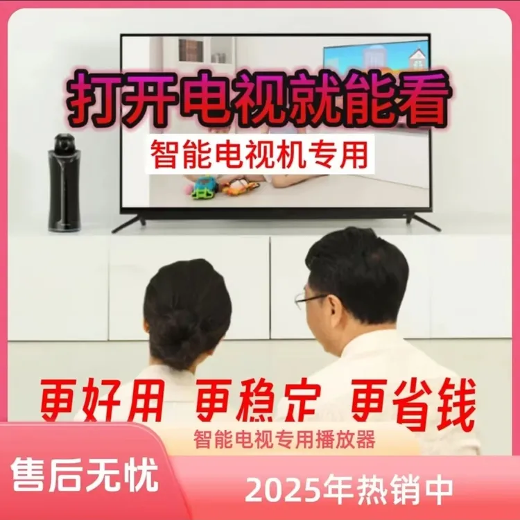 智能电视专用多功能电视配件