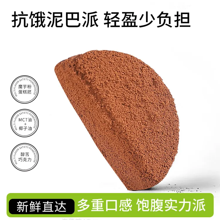 MCT巧克力脏脏泥巴派脏脏软饼干健康饱腹零食代餐蛋糕