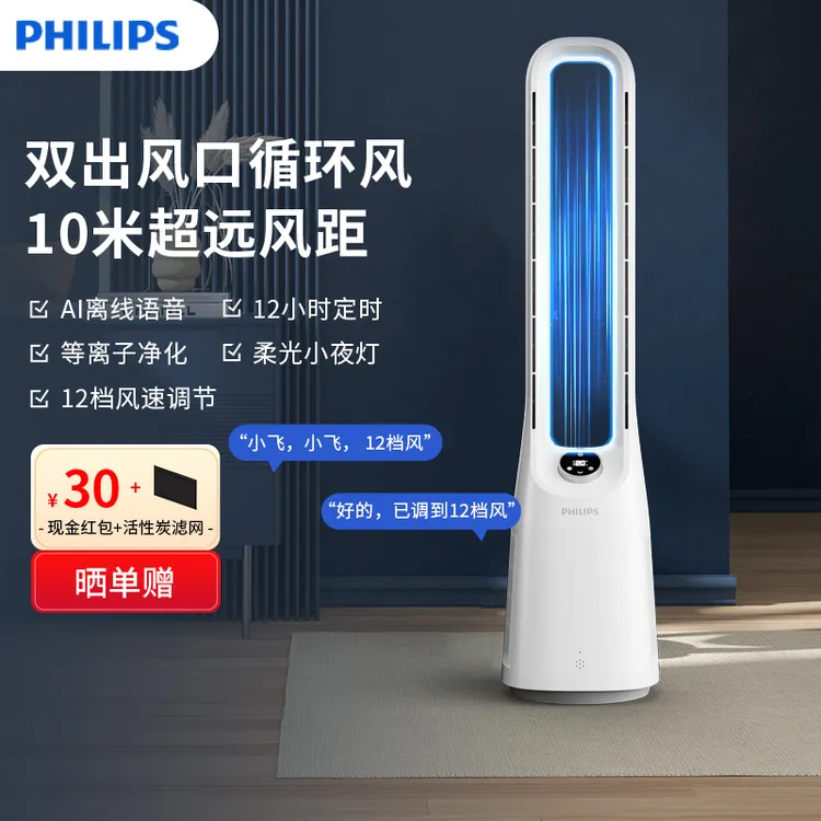 Philips/飞利浦2025新款无叶风扇家用卧室大风力塔扇净化杀菌语音