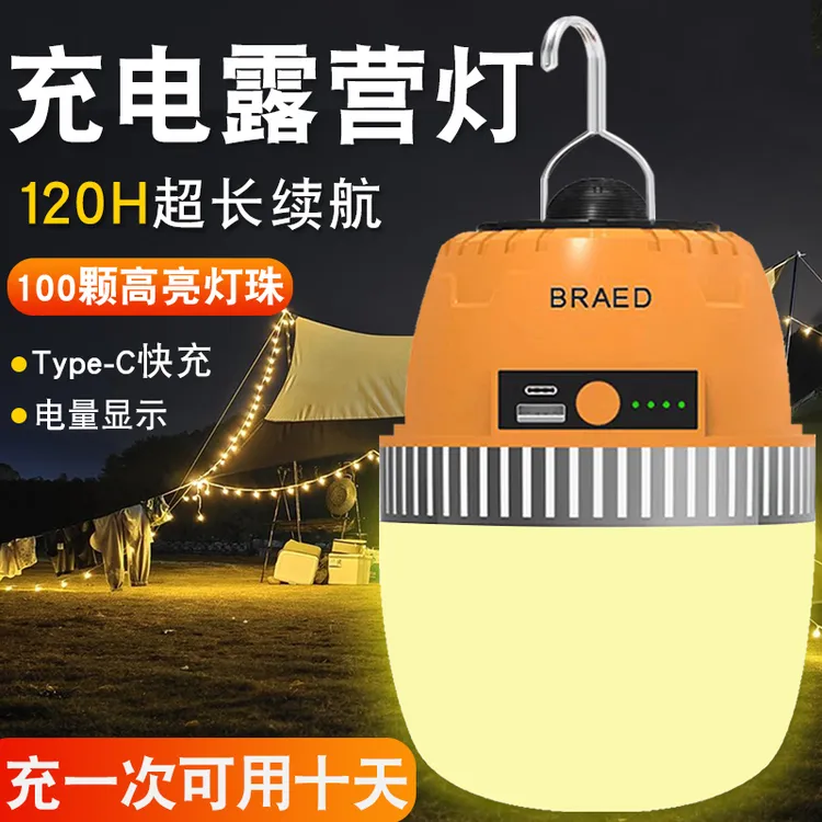 充电照明灯超长续航夜市摆摊灯暖黄光家用停电户外露营野营帐篷灯