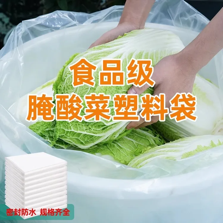 腌酸菜塑料袋子透明加厚大号东北韩国泡菜酸菜食品收纳包装平口袋